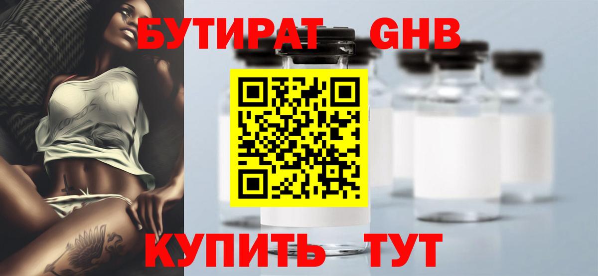 Лесной  БУТИРАТ бутандиол  Вход с VPN 