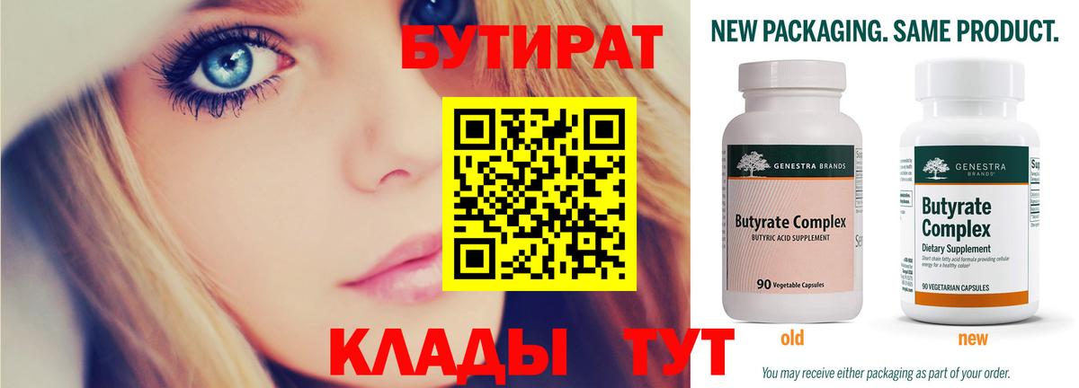 Бутират оксибутират Лесной