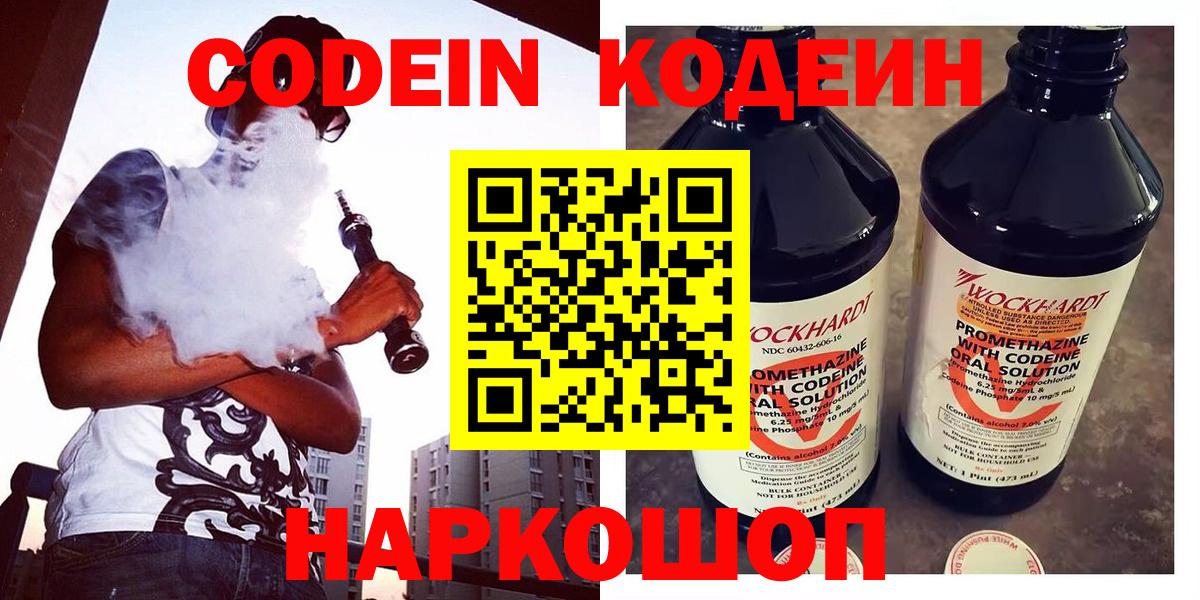 Кодеиновый сироп Lean напиток Lean (лин)  Лесной 