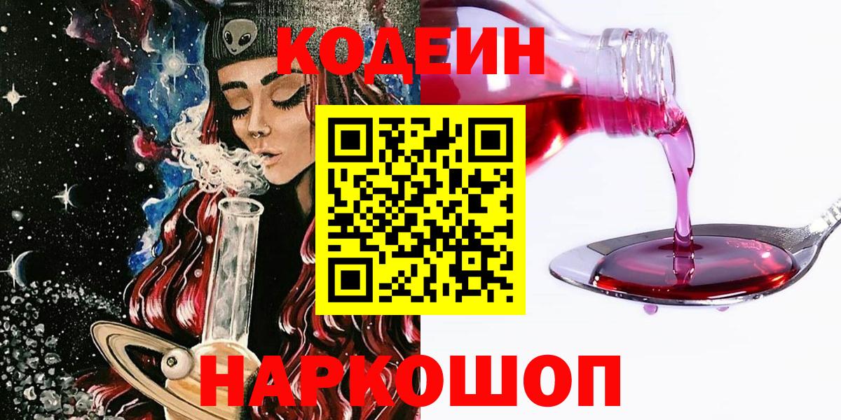 Кодеиновый сироп Lean напиток Lean (лин)  Вход с VPN  Лесной 