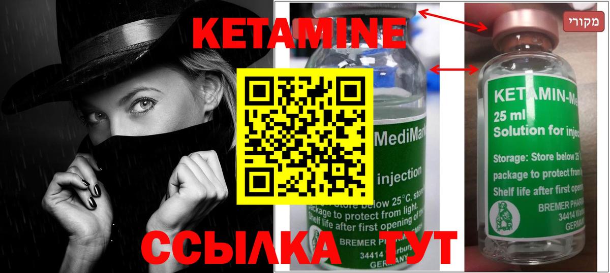 КЕТАМИН ketamine  Лесной 