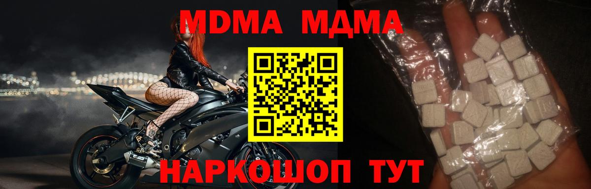 МДМА молли  МДМА  Вход с VPN  Лесной  MDMA crystal 