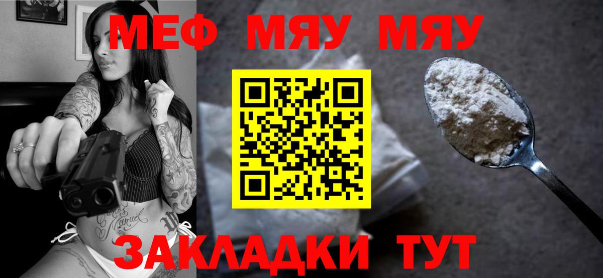 МЕФ  Мефедрон mephedrone  Меф  Вход с VPN  МЯУ-МЯУ кристаллы  Лесной 