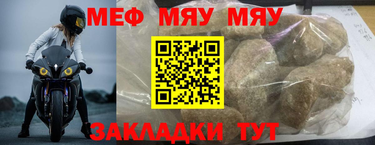 Меф мука Лесной