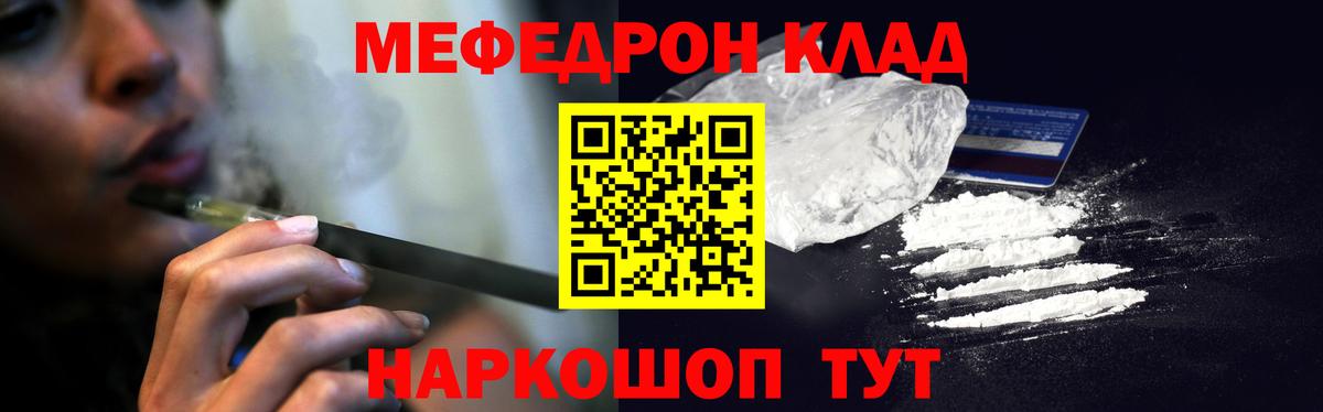 МЯУ-МЯУ мука  Лесной  МЕФ  Мефедрон мяу мяу 